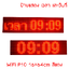 ป้ายไฟวิ่ง สีแดง LED P10 16x64cm เปลี่ยนข้อความผ่าน Wifi รับประกัน 1 ปี Indoor/Outdoor