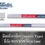 WINTON 2600 มีดกลึงสี่เหลี่ยม ยาว 8 นิ้ว เกรดสวีเดน วินตัน
