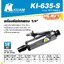 KUANI KI-653-S เครื่องเจียรแกนตรง 1/4" (2 หุน) คูอานิ (ตัว)