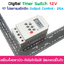 (ตั้งค่าเป็นนาที) Digital Timer Switch DC 12V 25A ทามเมอร์สวิทซ์หรือไทม์เมอร์สวิทช์ สำหรับตั้งเวลาปิด-เปิดอุปกรณ์ไฟฟ้า ตั้งเวลาเปิด-ปิดได้ 17 โปรแกรม สำเนา