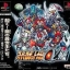 PS1: Super Robot Taisen Alpha Gaiden (J) รหัส 676
