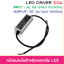 50W ไดรเวอร์ Adapter LED Driver กันน้ำ IP66 ชนิดกระแสคงที่ 1.5A แรงดัน output 26-36V input 100-277VAC