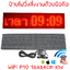 ป้ายไฟวิ่ง สีแดง LED P10 16x64cm เปลี่ยนข้อความผ่าน Wifi รับประกัน 1 ปี Indoor/Outdoor