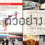 ญี่ปุ่น (คันไซ) เล่มเดียวเที่ยวได้จริง *สภาพ 80%*