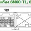 MITSUBISHI FUSO FIGHTER (07-14) วงจรไฟฟ้าเครื่องยนต์ 6M60T1 6M60T2 6M60-T1 6M60-T2 MITSUBISHI FUSO FIGHTER บอดี้ FK6 , FK7 FL6 FL7 FM6 FM7 FQ6 FQ7 มิตซูบิชิ ฟูโซ่ ไฟเตอร์ สิบล้อ หกล้อ WIRING DIAGRAM วงจรเชียงกงญี่ปุ่น ไวริ่งไดแกรมรถบรรทุก