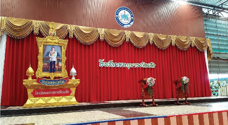 ซุ้มเฉลิมพระเกียรติโรงเรียนพระกุมารร้อยเอ็ด